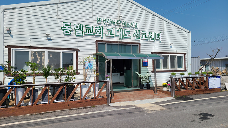 고대도1