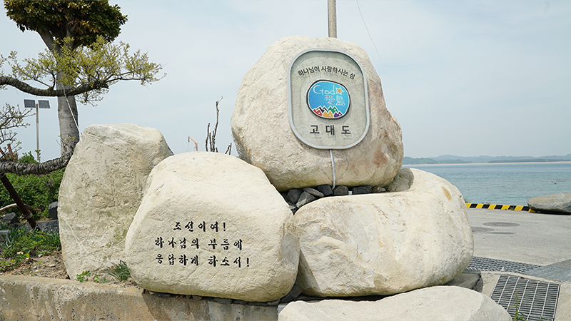 고대도3