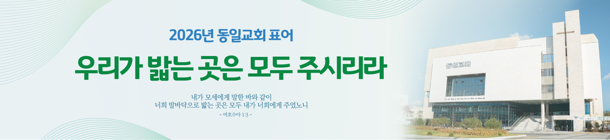 슬라이더_2026교회표어2