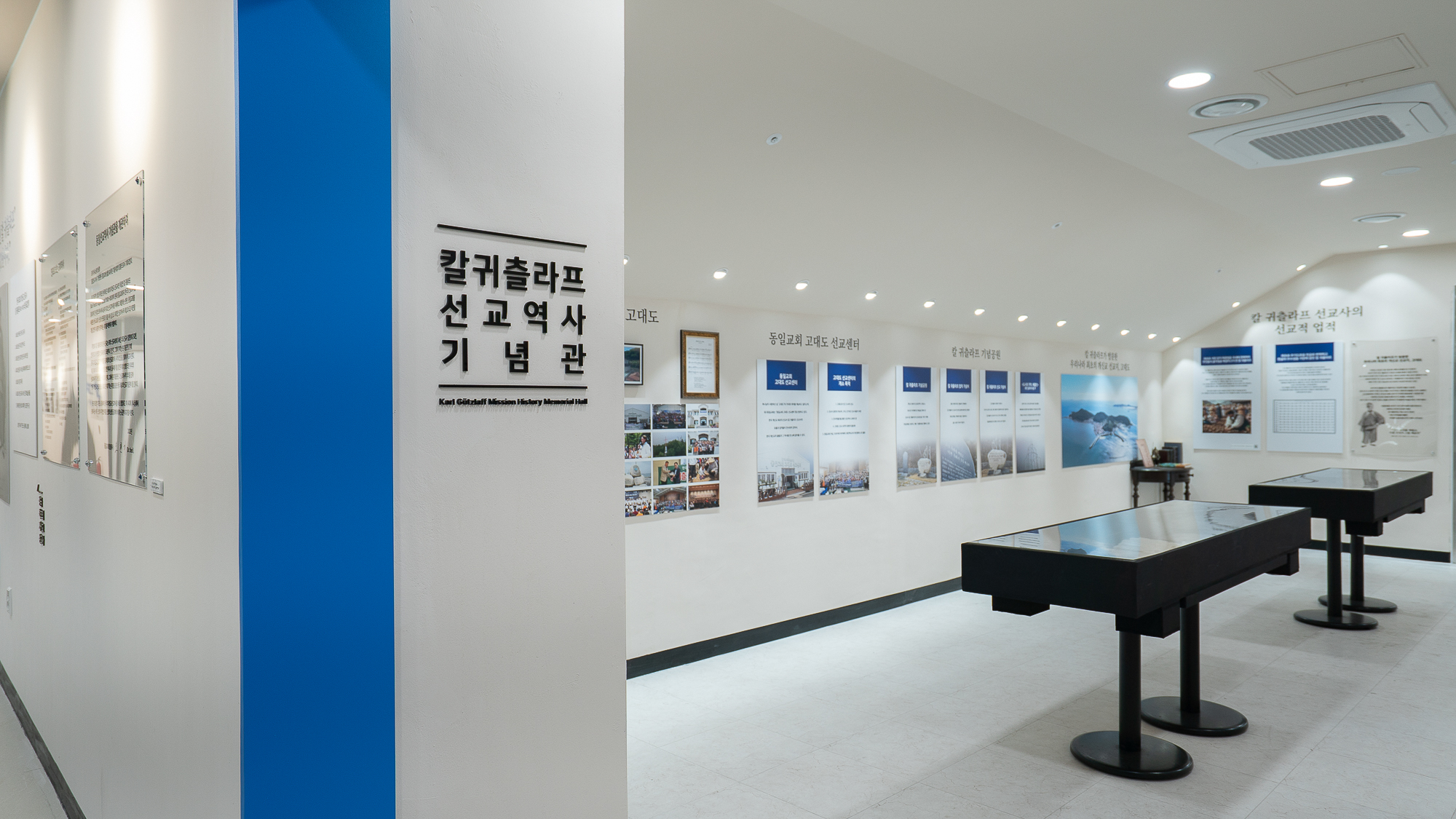 [3층]동일선교역사기념관
