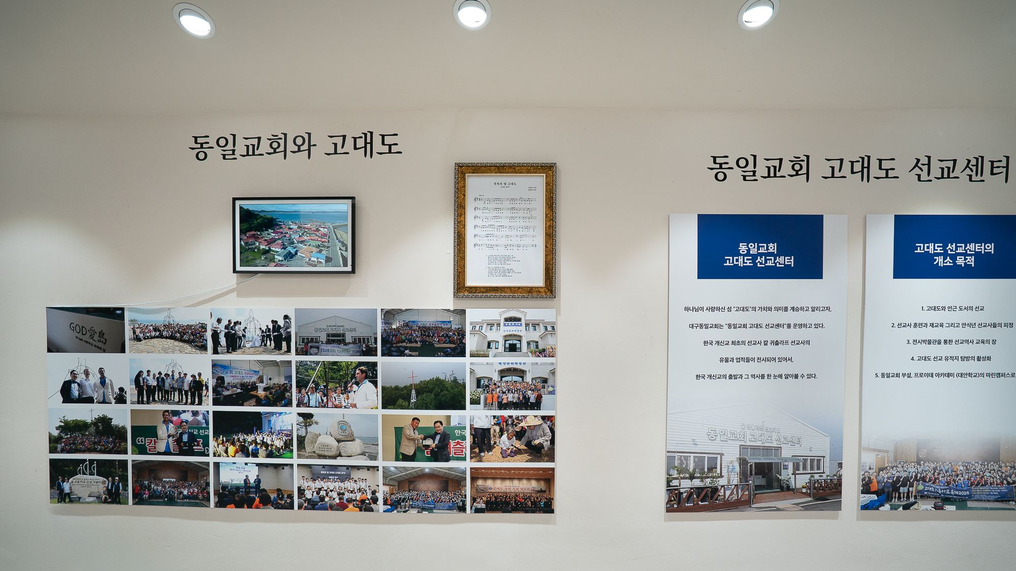 [3층]동일선교역사기념관