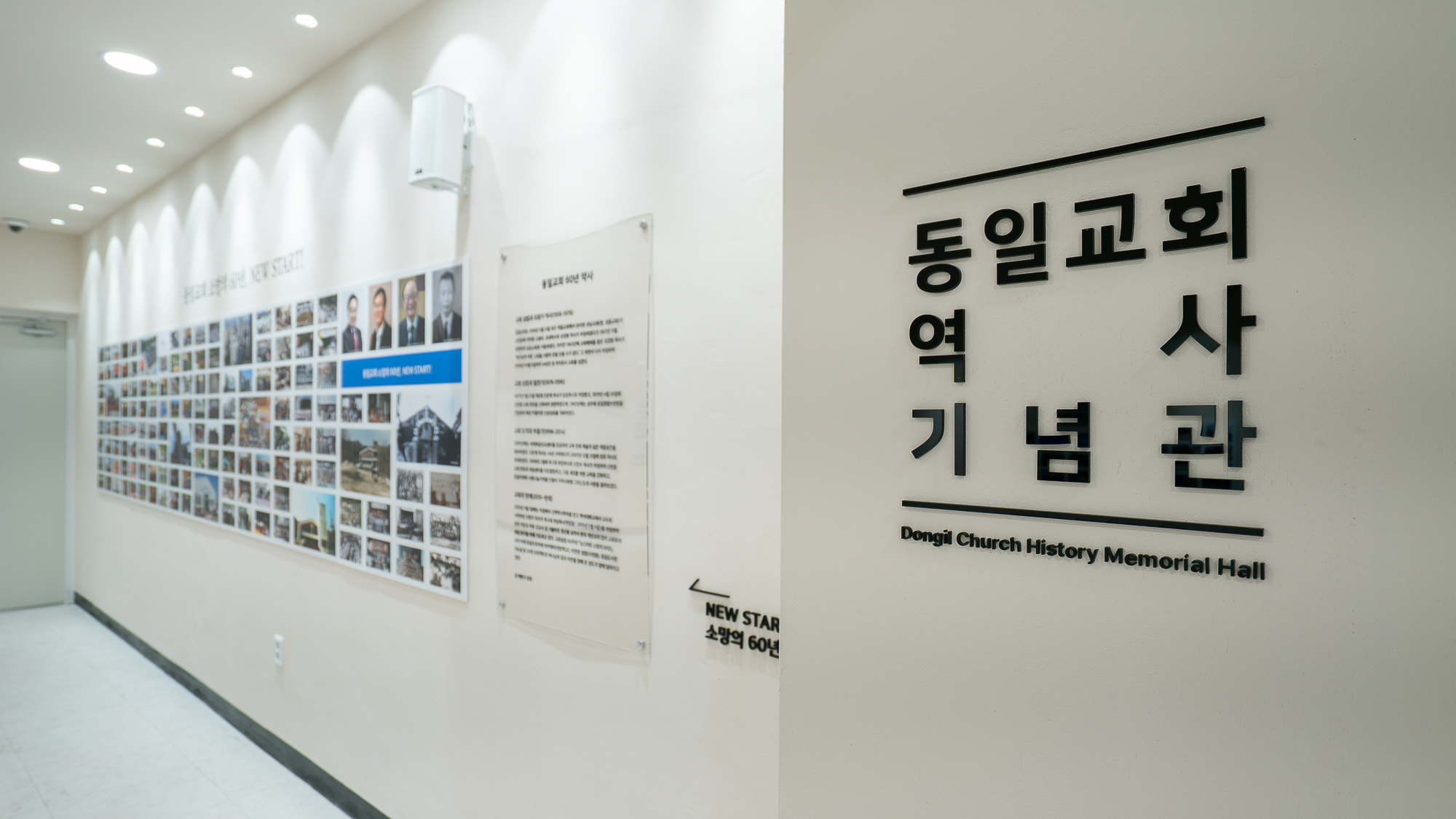 [3층]동일선교역사기념관