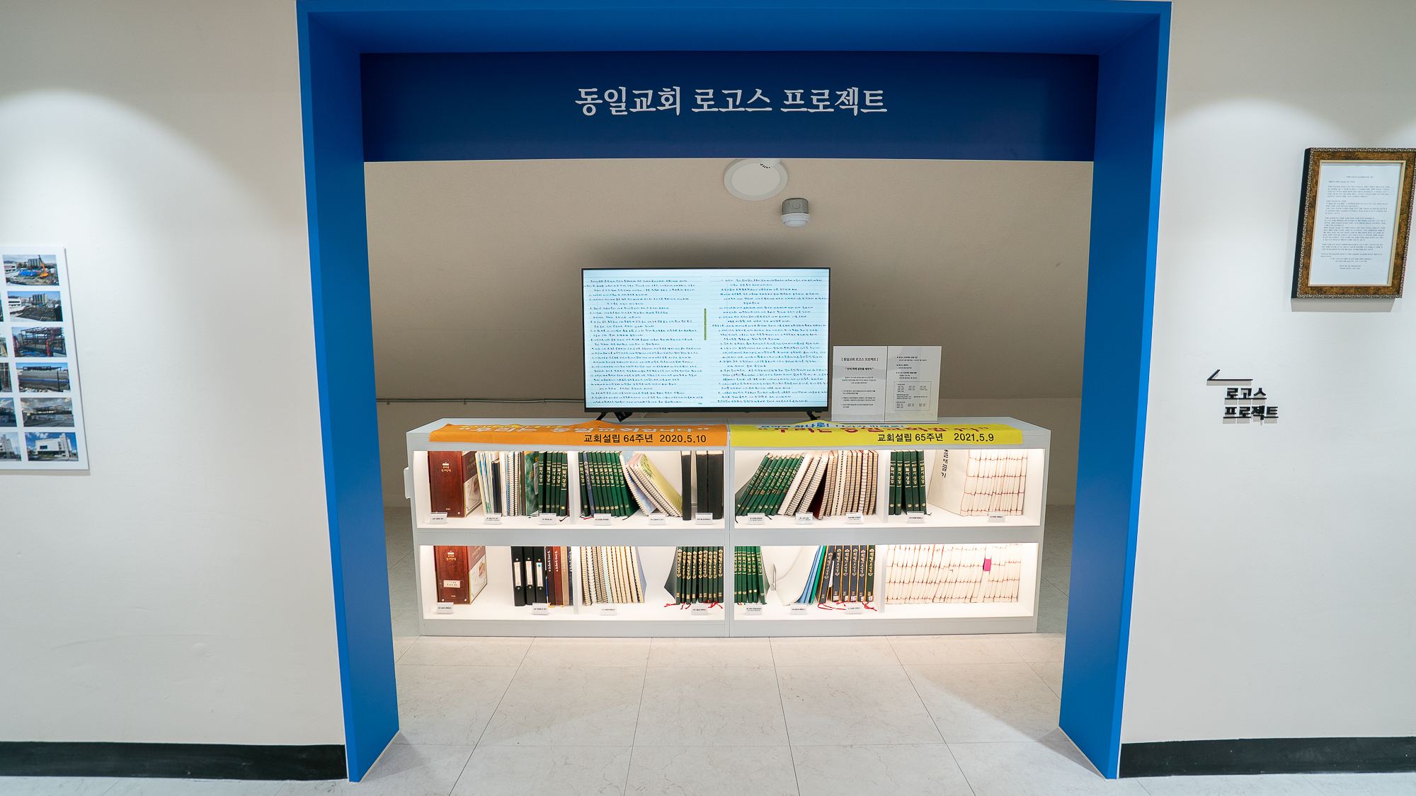 [3층]동일선교역사기념관