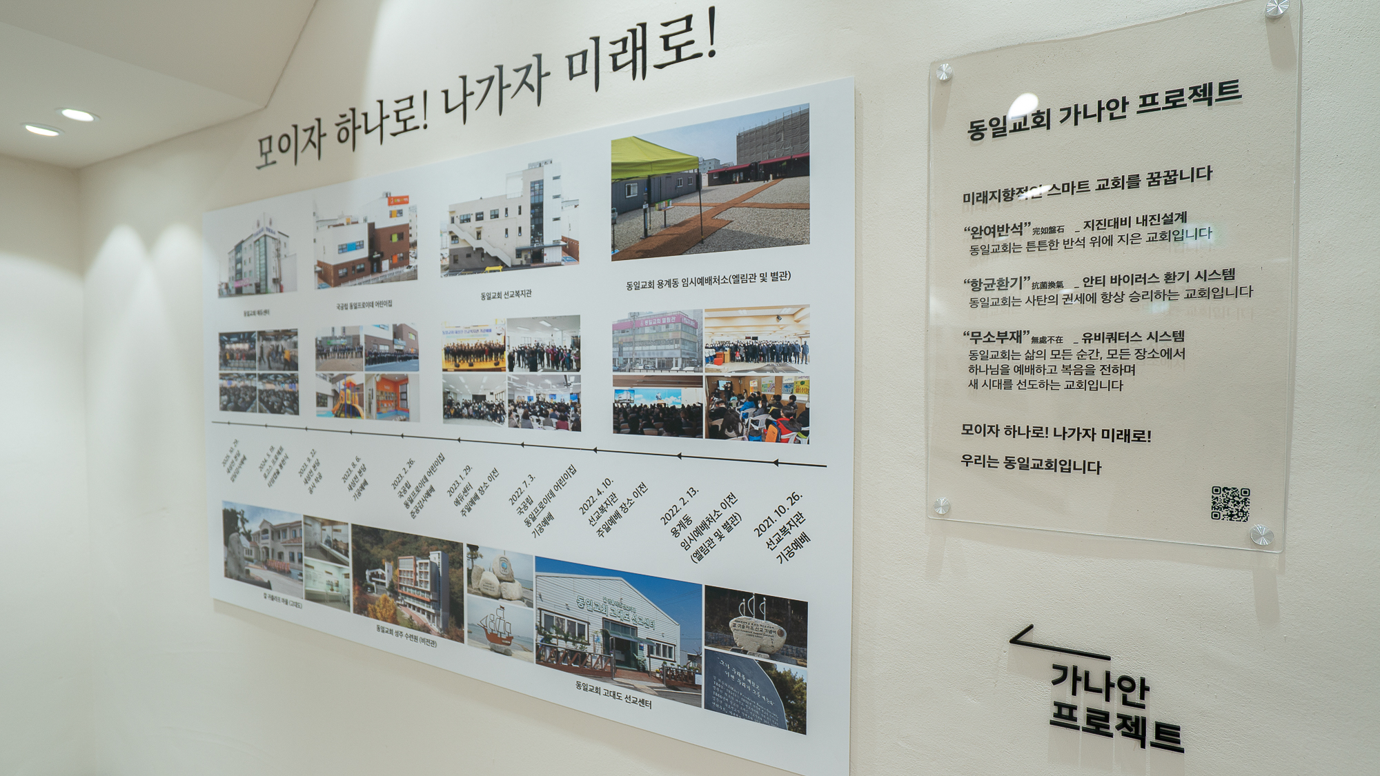 [3층]동일선교역사기념관