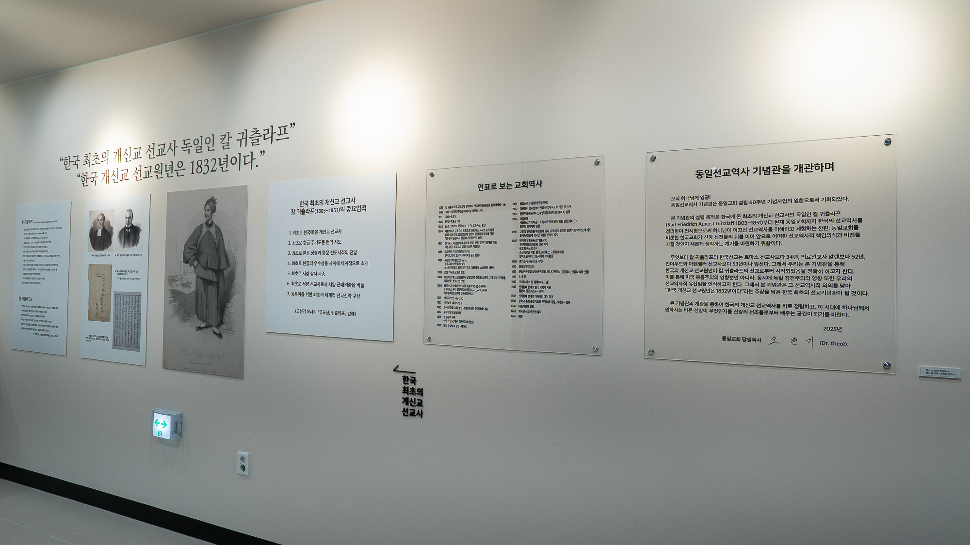 [3층]동일선교역사기념관
