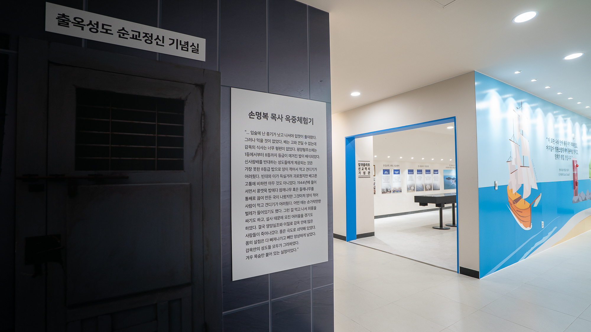 [3층]동일선교역사기념관
