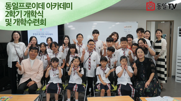 2026년 8월 다섯째주 주간동일소식