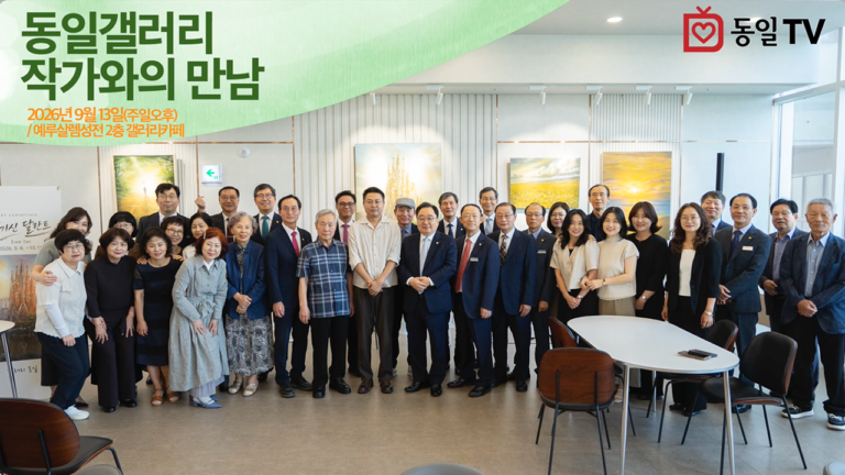 2026년 9월 셋째주 주간동일소식
